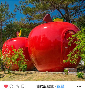 福壽山農場-蘋果屋